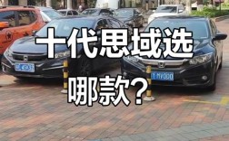 16款十代思域参数配置 十代思域16款和19款哪个好看