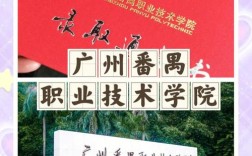 广州市番禺职业技术学校官网 番禺职业技术学院百度百科