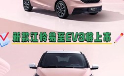 江铃ev3纯电动汽车 江铃电动汽车ev 3
