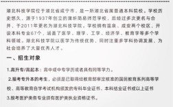 湖北科技学院(湖北科技学院官网)