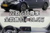 宝马5系宝马售价,宝马5系的报价