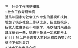 社会工作考研最容易的学校(社会工作考研最容易的学校是哪个)
