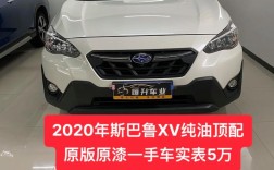 斯巴鲁轿车多少钱／斯巴鲁车多少钱？