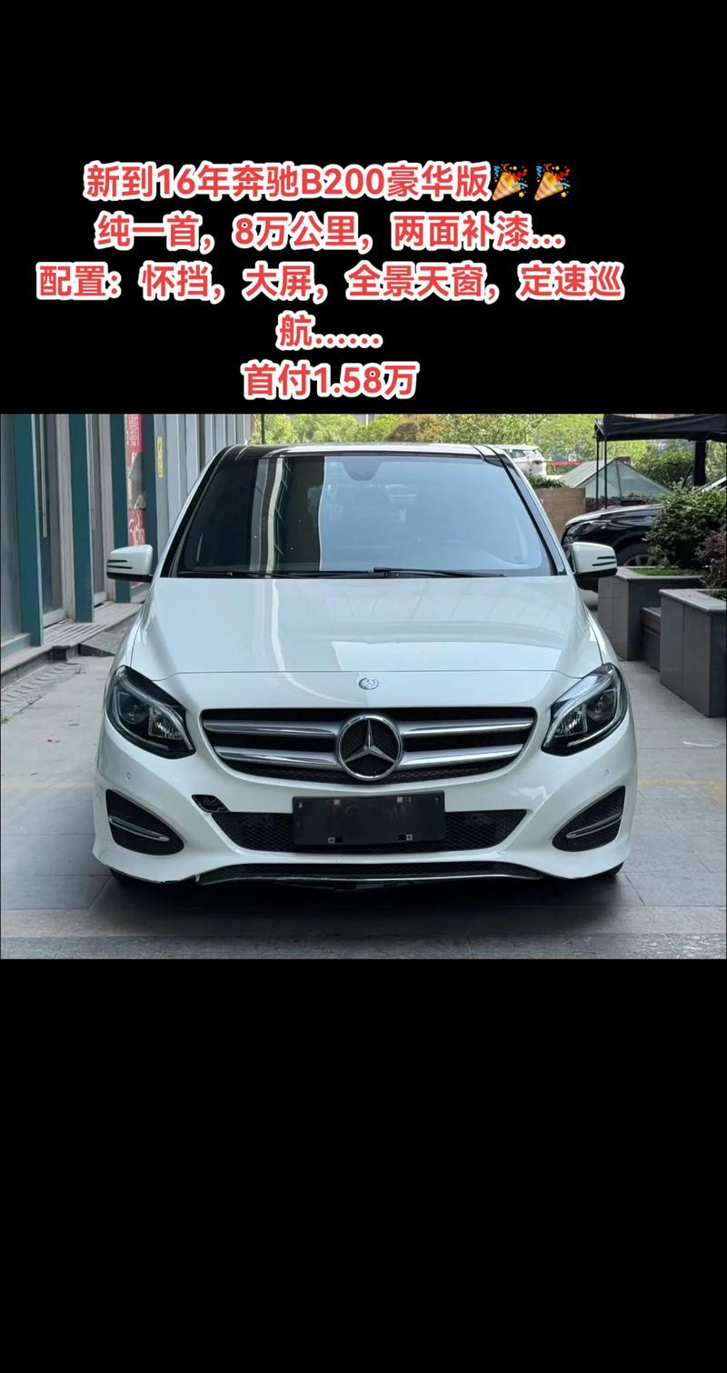 【b200奔驰多少钱一辆新车,奔驰b200什么价位】