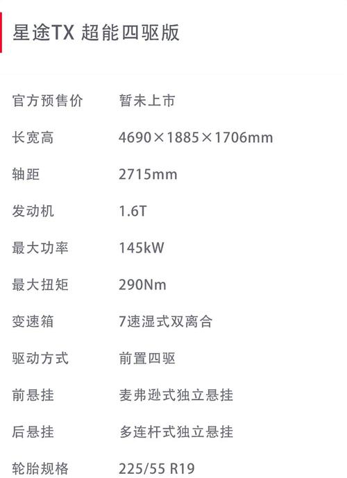 奇瑞星途txl参数 奇瑞星途txl2021款参数