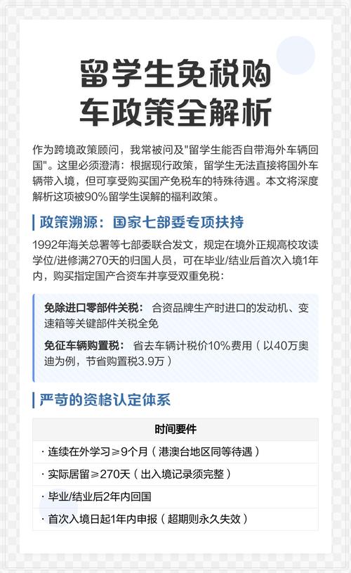 留学生免税车在哪里买,留学生免税车购车流程及注意事项