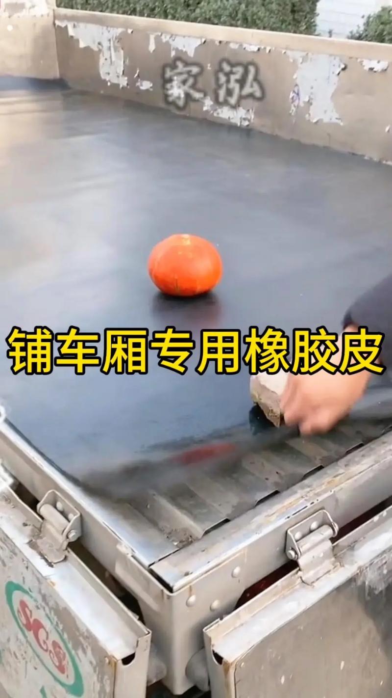 车厢垫专用橡胶皮/汽车车厢橡胶垫