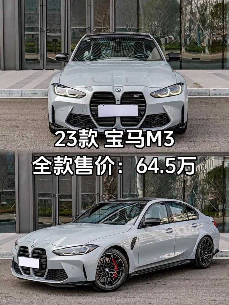 宝马m3多少钱2024款落地价 宝马m3新款2021上市
