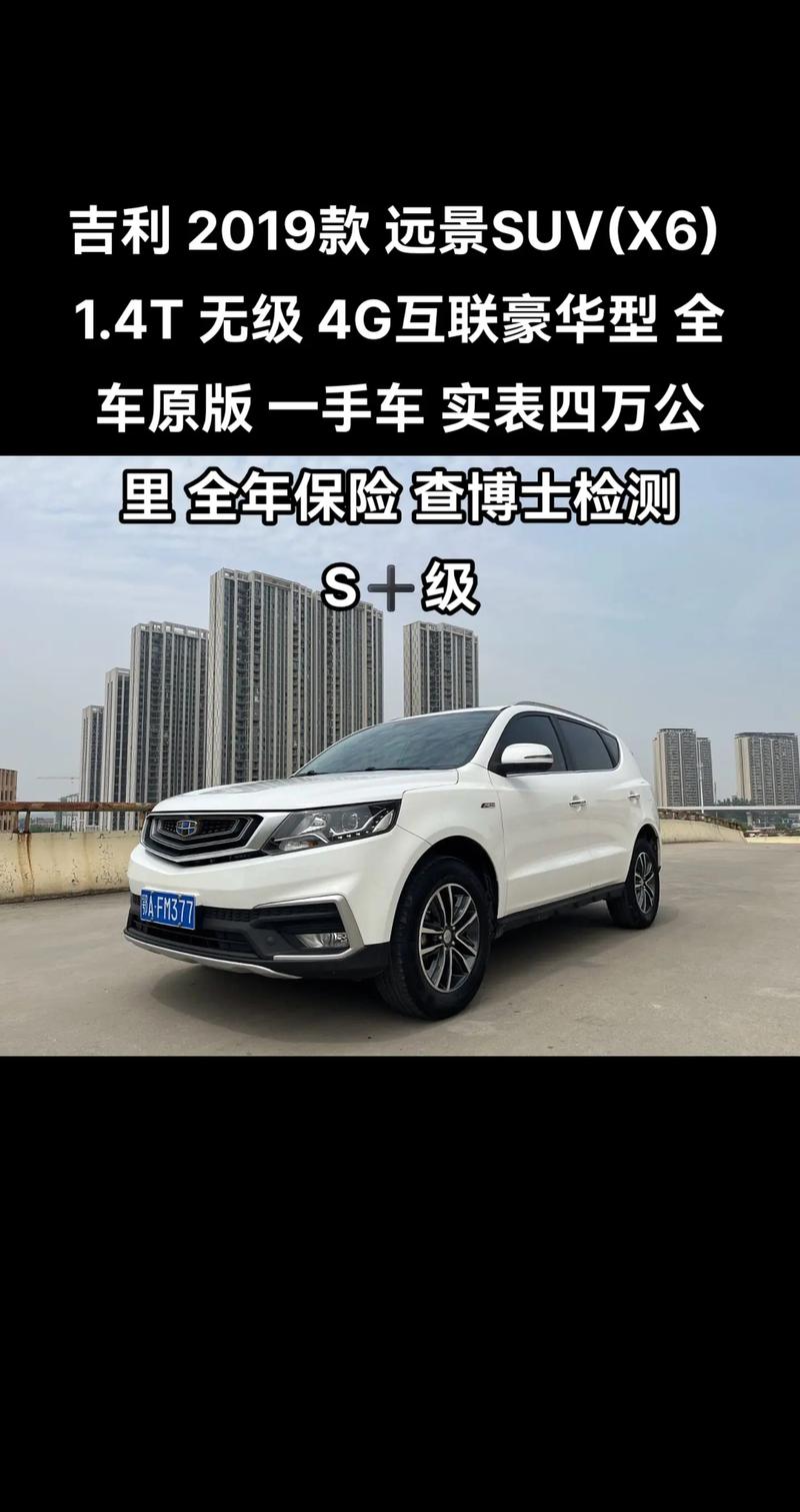 远景x6配置/远景x6suv配置参数