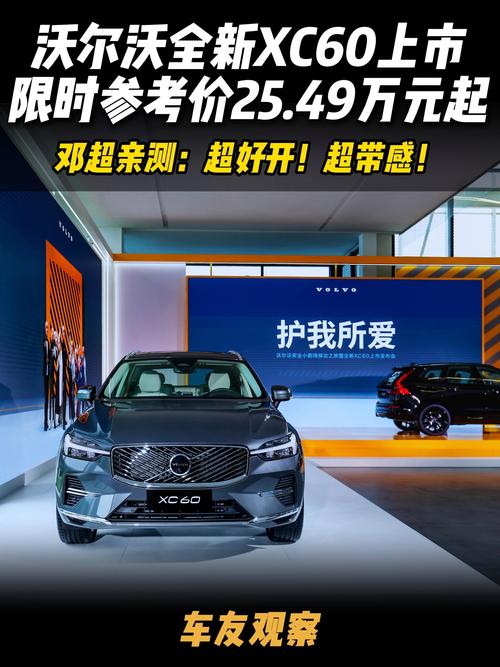 2024款沃尔沃xc60最新消息/2014款沃尔沃xc60价格多少钱
