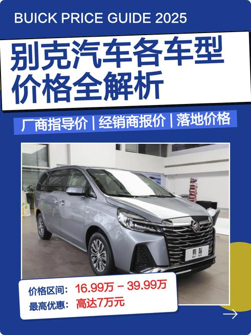 一辆别克多少钱(一台别克多少钱)