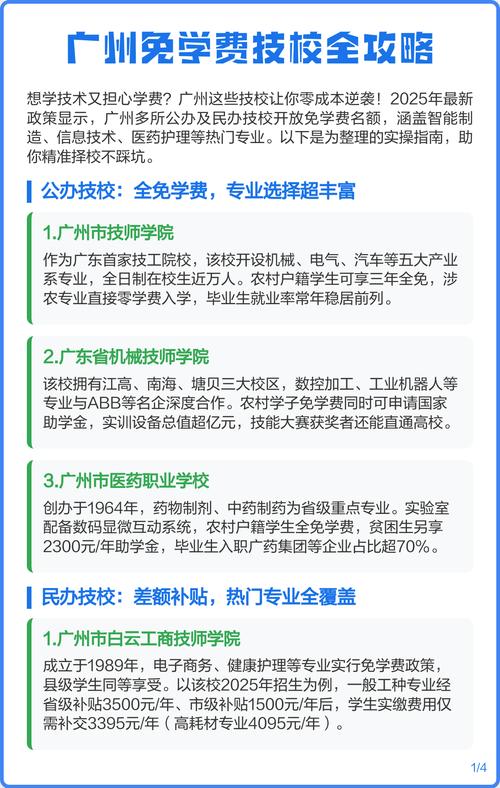 广州技校全免学费 广州技校免学费的