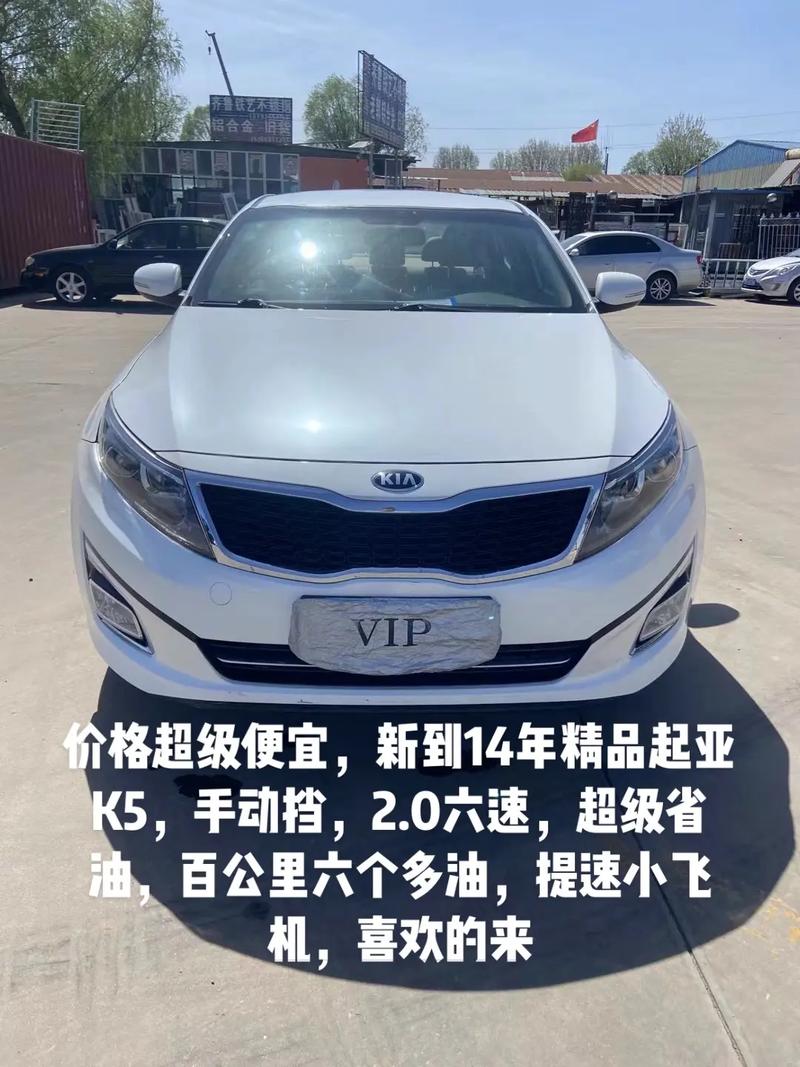 k5起亚2014款多少钱,2014年k5起亚