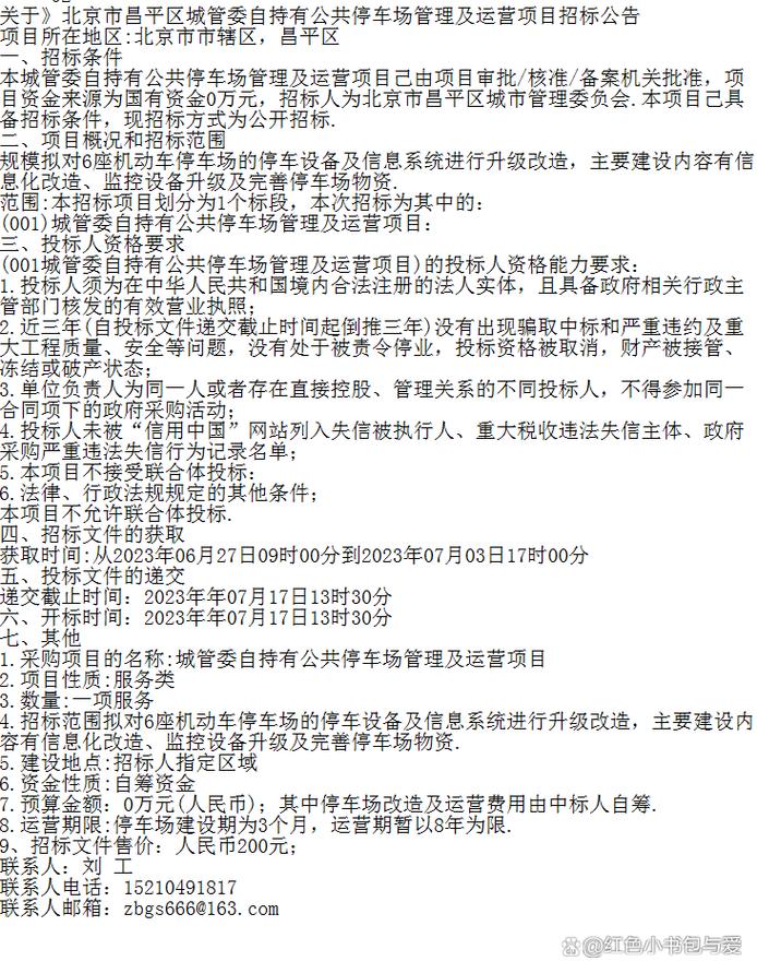 智能立体停车场 智能立体停车场招标公告